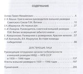 Павел Фитин. Начальник разведки - 1