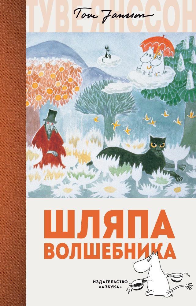 

Шляпа Волшебника