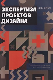 Экспертиза проектов дизайна