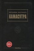 Камасутра - 0