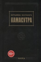 Камасутра