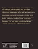 Мистическое искусство: скрытые смыслы и спорные теории - 1