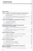 Теоретические основы товароведения - 1