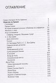 Убийство по буквам - 1