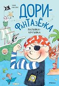 Малышка-крутышка - 0