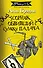 Сорняк, обвивший сумку палача: роман - 0