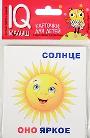 Умный малыш. Он, она, они, оно.  Набор карточек для детей.