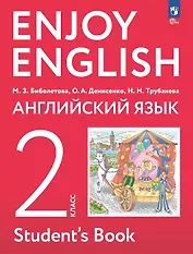 Enjoy English. Английский язык. 2 класс. Учебное пособие
