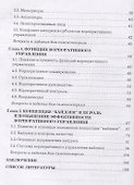 Корпоративное управление. Учебник - 2