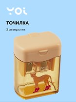 Точилка 2 отверстия, "Леопард", Yoi