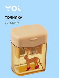 Точилка «Леопард», 2 отверстия, пластик, Yoi