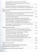Классические языки в высшей школе - 2