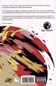 Комикс Первый отряд #1 - 1