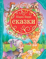 Сказки