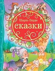 Сказки