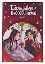 Значок Благословение небожителей Бабочка (круг) (металл)