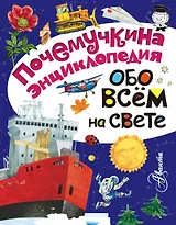 Обо всём на свете