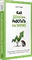 Как деньгам работать на бирже - 1