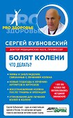 Болят колени. Что делать? - 0