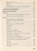 Для настоящего хозяина - 2