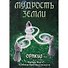 Таро Аввалон, Мудрость земли Оракул (коробка) (упаковка) (32 карты) - 1