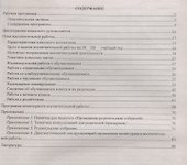 Рабочая программа классного руководителя. 1 класс. ФГОС - 1