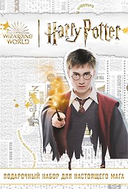 Подарочный набор настоящего мага «Гарри Поттер»