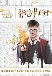 Подарочный набор настоящего мага «Гарри Поттер»