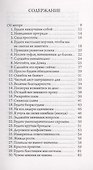 Путь к успеху: 101 урок счастливой жизни - 2