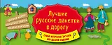 Лучшие русские данетки в дорогу