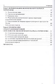 Экологический каркас территории. Учебное пособие - 2