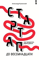 Стартап до 18: как превратить идеи в деньги