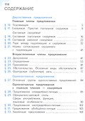 Русский язык. 8 класс. Учебное пособие. В трех частях. Часть 2 (для слабовидящих обучающихся). ФГОС 2021 - 1