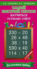 Самый быстрый способ научиться устному счёту