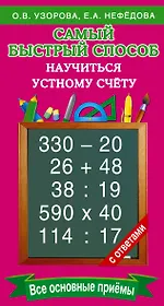 Самый быстрый способ научиться устному счёту