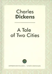 A Tale of Two Cities = Повесть о двух городах: роман на англ.яз.