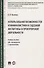 Использование возможностей криминалистики и судебной экспертизы в прокурорской деятельности. Учебное пособие для специалитета и магистратуры - 0