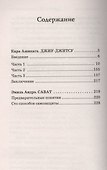 Джиу-джитсу и сават - 1