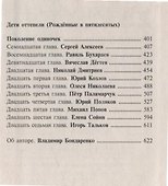 Поколение одиночек - 2