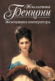 Жемчужина императора