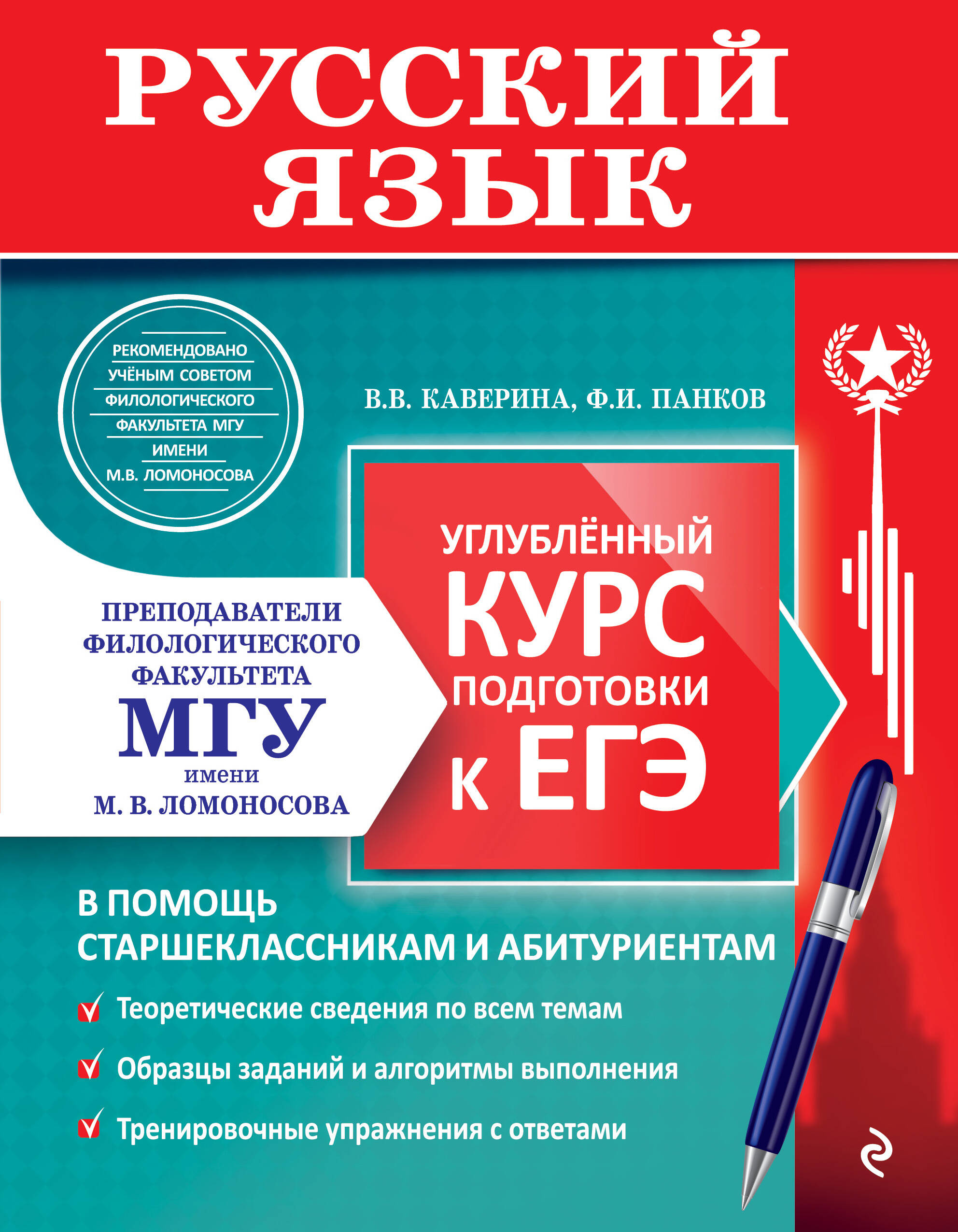 Обложка книги «Русский язык. Углубленный курс подготовки к ЕГЭ»