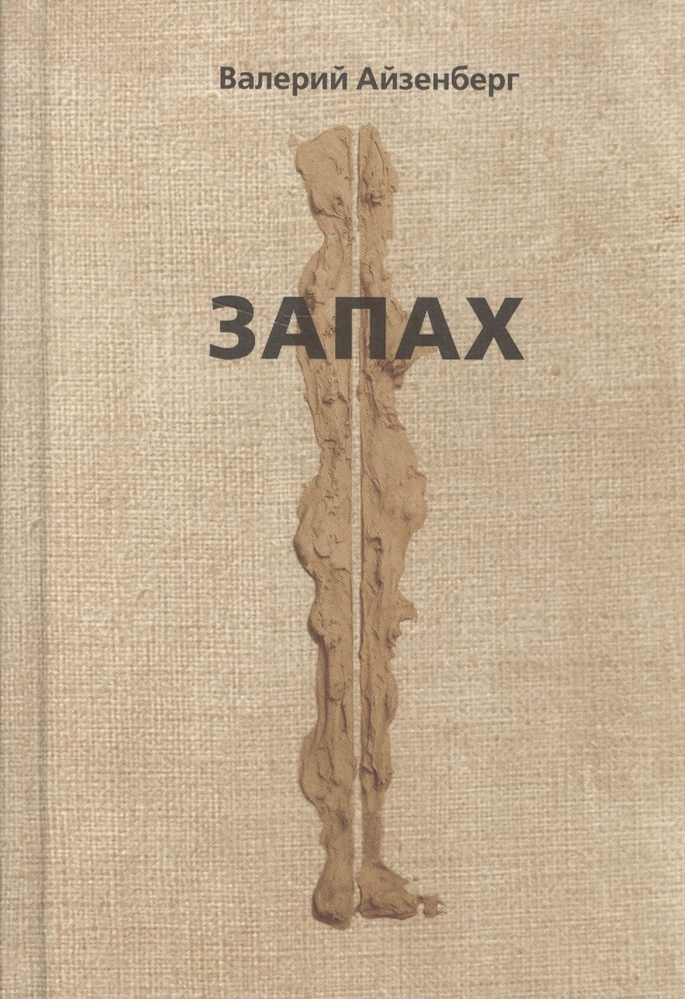 

Запах