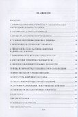 Микроэлектроника и схемотехника - 1
