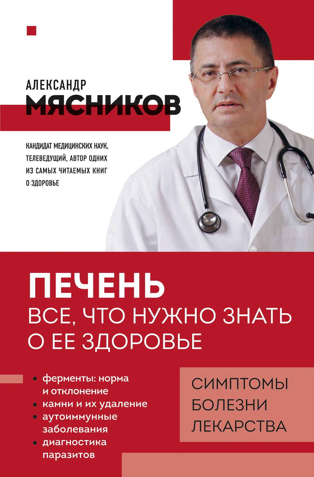 

Печень. Все, что нужно знать о ее здоровье