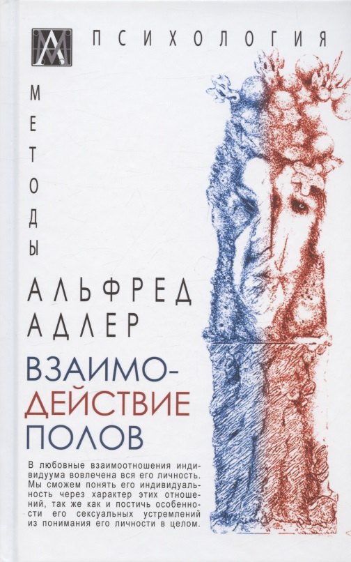 

Взаимодействие полов