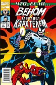 MARVEL: Что если?.. Веном завладел Карателем - 0