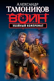 Убойный компромат
