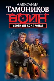 Убойный компромат