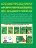 Первая после Букваря книга для чтения - 1