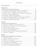 По-другому. Сборник статей о традиции и смене идеологического дискурса. - 1